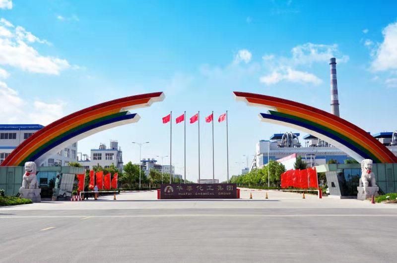 东营华泰化工集团有限公司